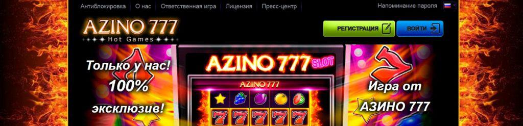azino777 зеркало официальный сайт