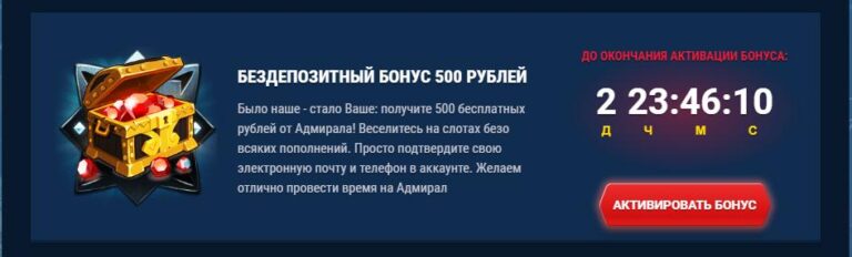 Почему стоит выбрать Казино Адмирал? В каких играх можно использовать бонус от Admiral X?