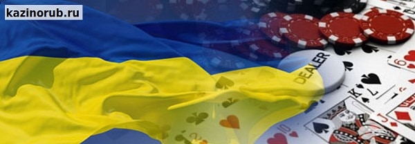 казино и лотереи на в украине
