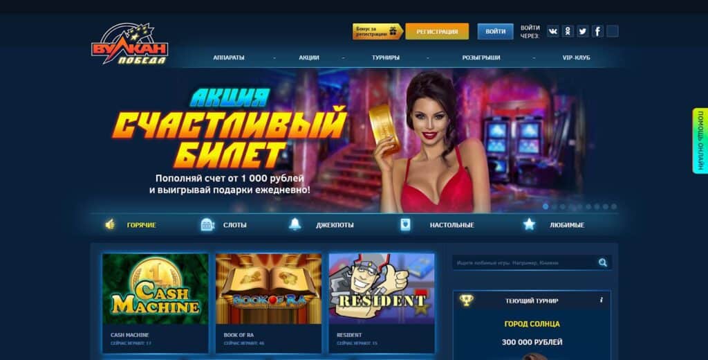 официальный сайт казино вулкан победа