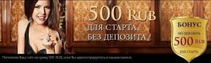 казино с депозитом 500 рублей