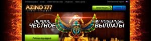 обзор на честное казино азино777