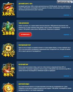 акции, бонусы и подарки от онлайн казино Адмирал 888