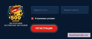 регистрационная форма казино Адмирал 888