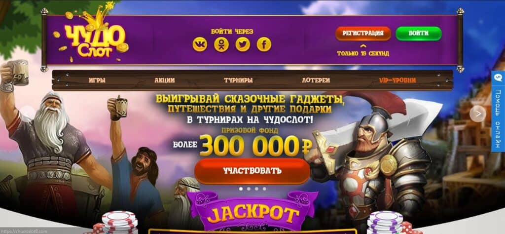 казино чудослот chudoslot официальный сайт