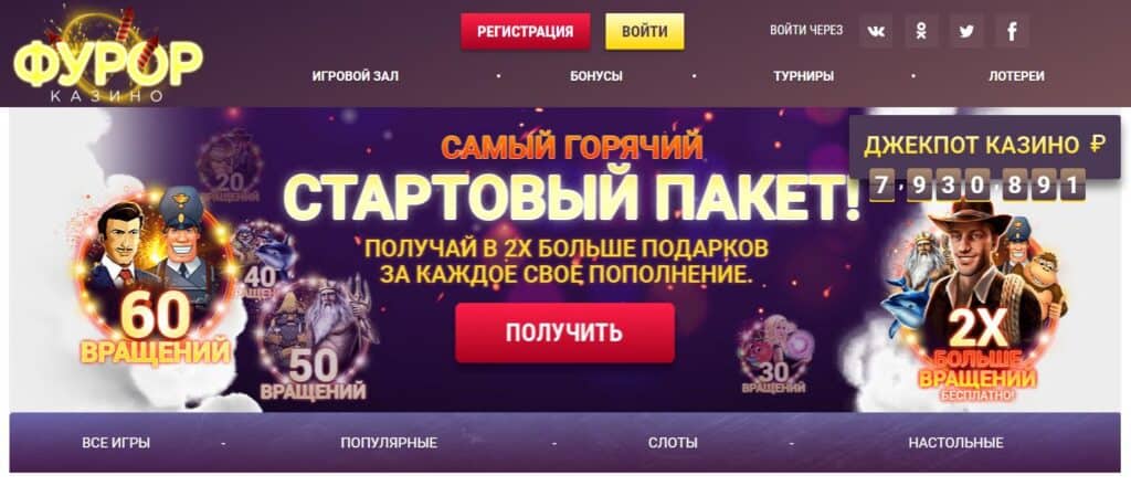 официальный сайт казино фурор