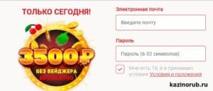 казино шанс - регистрация игрока