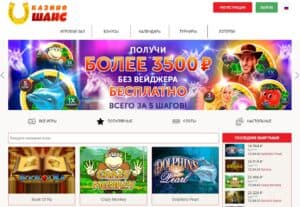 казино шанс - официальный сайт