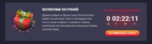 первый бездепозитный бонус вулкан гранд