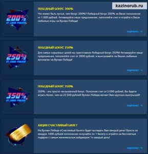 бонусы, акции и подарки казино вулкан победа